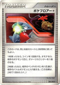 Poke Blower + (085/092) - Intense Fight in the Destroyed Sky Unlimited