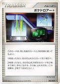 Poke Drawer + (083/092) - Intense Fight in the Destroyed Sky 1st Edition