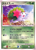 Shaymin (011/092) - Intense Fight in the Destroyed Sky Unlimited Holofoil