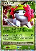 Shaymin LV.X (012/092) - Intense Fight in the Destroyed Sky 1st Edition Holofoil