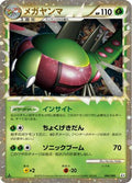 Yanmega - 006/080 (006/080) - L3 Clash at the Summit Unlimited Holofoil
