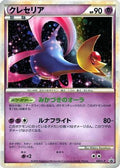 Cresselia (020/L-P) - LP Legends Promos Holofoil