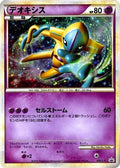 Deoxys (076/L-P) - LP Legends Promos Holofoil