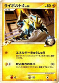 Manectric G (005/016) - Garchomp vs Charizard SP Deck Kit Charizard 1st Edition