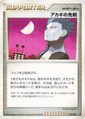 Cyrus's Initiative (015/016) - Garchomp vs Charizard SP Deck Kit Charizard Unlimited