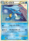 Kingdra - 014/080 (014/080) - L2 Revival Legends 1st Edition