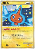 Rotom (021/080) - L2 Revival Legends Unlimited