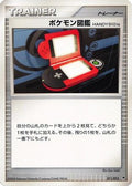 Pokedex HANDY910is (011/013) - Entry Pack DPt Dialga Unlimited