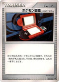 Pokedex HANDY910is (012/013) - Entry Pack DPt Palkia Unlimited