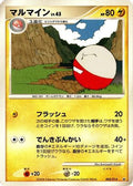 Electrode (005/014) - Giratina vs Dialga Deck Kit Dialga Unlimited