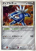 Dialga (007/014) - Giratina vs Dialga Deck Kit Dialga 1st Edition Holofoil