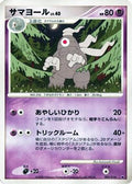 Dusclops (005/014) - Giratina vs Dialga Deck Kit Giratina Unlimited