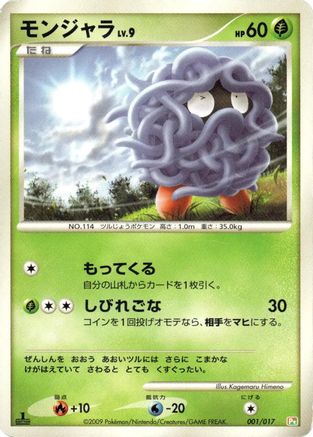 Tangela (001/017) - Arceus LVX Deck Grass  Fire 1st Edition