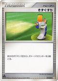 Potion (012/017) - Arceus LVX Deck Grass  Fire 1st Edition
