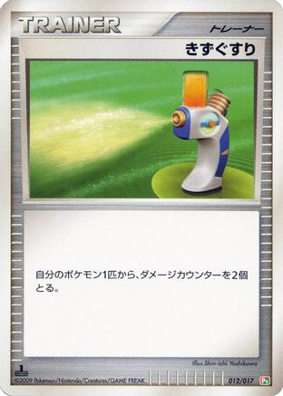 Potion (012/017) - Arceus LVX Deck Grass  Fire 1st Edition