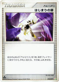 Beginning Door (013/017) - Arceus LVX Deck Grass  Fire 1st Edition