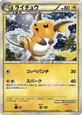 Raichu (002/011) - Battle Starter Deck Raichu Holofoil