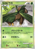 Tropius (001/010) - Battle Starter Deck Torterra