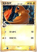Charmander (Delta Species) (004/016) - Earths Groudon ex Constructed Starter Deck Unlimited