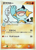 Marshtomp (006/016) - Earths Groudon ex Constructed Starter Deck Unlimited