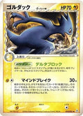 Golduck (Delta Species) (019/052) - Holon Phantom Unlimited