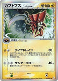 Kabutops (Delta Species) (021/052) - Holon Phantom Unlimited Holofoil