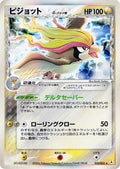 Pidgeot (Delta Species) (023/052) - Holon Phantom 1st Edition Holofoil