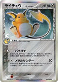 Raichu (Delta Species) (042/052) - Holon Phantom 1st Edition Holofoil