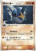 Sharpedo (Delta Species) (032/052) - Holon Phantom Unlimited
