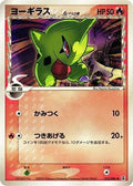 Larvitar (Delta Species) (013/086) - Holon Research Tower 1st Edition