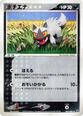 Poochyena (068/086) - Holon Research Tower 1st Edition
