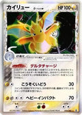 Dragonite (Delta Species) (039/086) - Holon Research Tower Unlimited Holofoil
