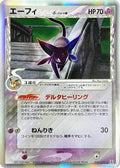 Espeon (Delta Species) (049/086) - Holon Research Tower 1st Edition Holofoil