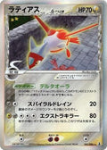 Latias (Delta Species) (041/086) - Holon Research Tower 1st Edition Holofoil