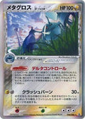 Metagross (Delta Species) (040/086) - Holon Research Tower 1st Edition Holofoil