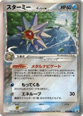 Starmie (Delta Species) (029/086) - Holon Research Tower Unlimited Holofoil