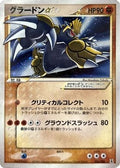 Groudon Star (056/086) - Holon Research Tower Unlimited Holofoil