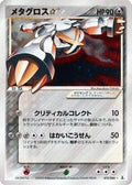 Metagross Star (075/086) - Holon Research Tower Unlimited Holofoil