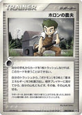 Holon Farmer (080/086) - Holon Research Tower 1st Edition