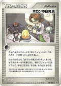Holon Researcher (078/086) - Holon Research Tower Unlimited