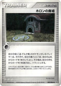 Holon Ruins (083/086) - Holon Research Tower Unlimited