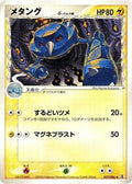 Metang (Delta Species) (037/086) - Holon Research Tower Unlimited