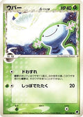 Wooper (Delta Species) (005/068) - Offense and Defense of the Furthest Ends Unlimited