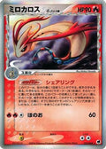 Milotic (Delta Species) (013/068) - Offense and Defense of the Furthest Ends 1st Edition Holofoil