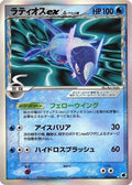 Latios ex (Delta Species) (023/068) - Offense and Defense of the Furthest Ends 1st Edition Holofoil
