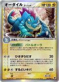 Feraligatr (Delta Species) (026/068) - Offense and Defense of the Furthest Ends 1st Edition Holofoil