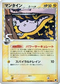 Mantine (Delta Species) (027/068) - Offense and Defense of the Furthest Ends Unlimited