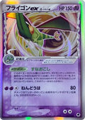 Flygon ex (Delta Species) (037/068) - Offense and Defense of the Furthest Ends 1st Edition Holofoil