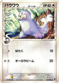 Seel (Delta Species) (047/068) - Offense and Defense of the Furthest Ends Unlimited