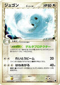 Dewgong (Delta Species) (048/068) - Offense and Defense of the Furthest Ends 1st Edition